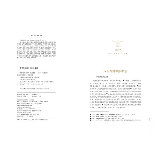 旖旎锦绣 孙晔 汉族民间服装 民间土织布工艺技巧 使用技艺织造工具织造纹样的民俗内涵民间织造中精湛的手工织造工艺印染技术书籍 商品图1