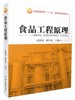 食品工程原理 商品缩略图0