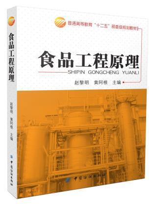 食品工程原理 商品图0