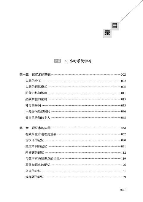 【正版包邮】记忆宫殿：130小时成就超级记忆力 记忆术的基础 记忆术在学习生活工作中的具体应用 刻意练习 内化成自己的思维习惯 商品图1