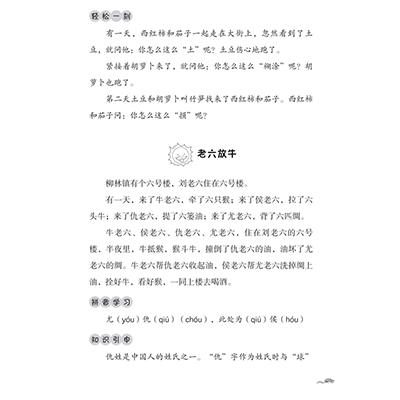 2020新书 我的第一本绕口令书2 肖君 在妙趣横生的语言游戏中锻炼口才 学说绕口令 让你口齿伶俐 反应灵活 儿童语言表达能力训练 商品图3
