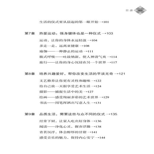 给生活加入仪式感 生活需要仪式感 自我实现类励志书籍 正能量青春文学小说 男女性心灵鸡汤 人生哲学治愈 青春励志正能量哲理图书 商品图2