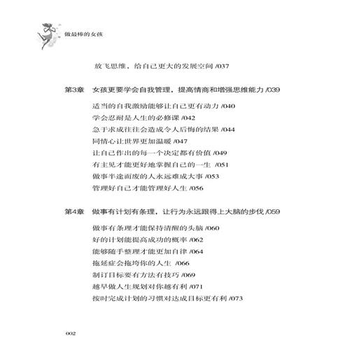 2019新书 优秀女孩养成秘籍 做最棒的女孩 陶玲 李震 家庭教育女儿养育指南 女生青春期性教育自我保护教程 性格品质培养习惯养成 商品图1