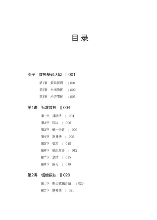 小学生数独技巧  数独书入门初级 儿童数独题本 益智游戏书四六九宫格 小学生智力开发 好玩的书 入门级填字游戏玩转幼儿启蒙书 商品图1