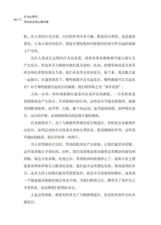 行为心理学：华生的实用心理学课 (美)约翰·华生著 励志图书籍 顾客行为心理学行为金融与投资心理学入门基础书籍 商品图4