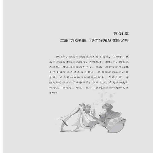 二孩妈妈要读的心理学 二孩家庭爸妈大宝和二宝这样沟通+读懂二孩心理 二孩成长教育书 二胎心理学书 家庭教育手册图书籍 商品图3