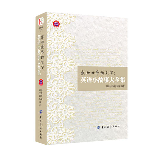 正版｜每天读一点好英文英语小故事大全集（美文赏析+词汇详解）感动世界的文字心灵鸡汤精选中英对照双语读物5分钟背出好英文 商品图0