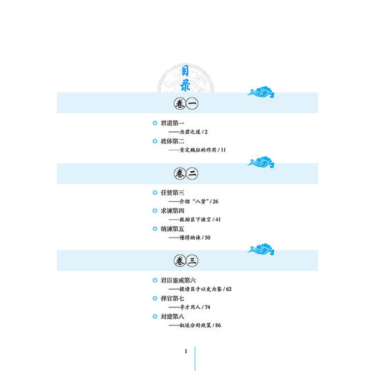 新书包邮 贞观政要全鉴（珍藏版）精装 迟双明 政论性的历史文献 唐太宗和魏征、房玄龄等四十五位大臣就治国施政等问题讨论和问答 商品图1