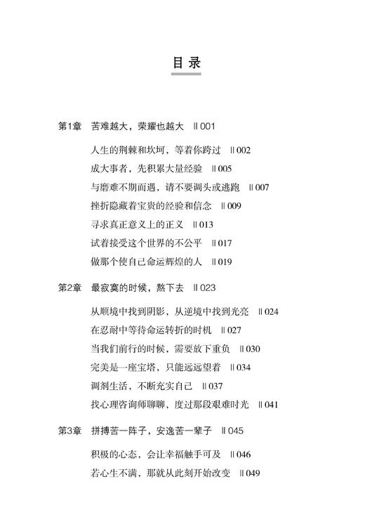 你所吃的苦 终将照亮未来的路 李超军 成功励志书籍畅销书 如何战胜那些逆境，才能让那些我们吃过的苦 成为未来的路 心灵鸡汤 商品图1