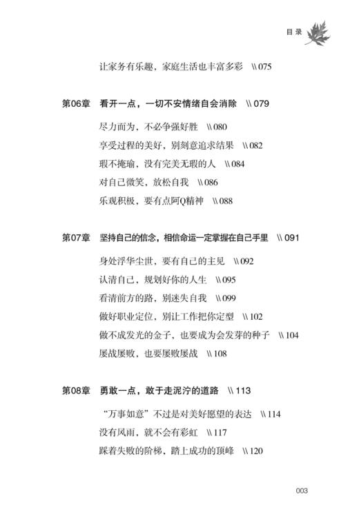 2020新书 每天一堂心态提升课 谢涛 自我情绪管理愤怒悲伤情绪快速调整技巧 自我疗愈心理学书籍 幸福生活成功励志书籍 积极心态 商品图3