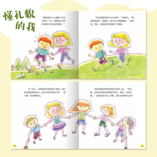 【套装4册】儿童习惯管理与性格养成绘本 社交礼仪小能手儿童亲子教育 培养儿童好习惯 养成好性格绘本 家庭教育 儿童亲子绘本故事 商品图2