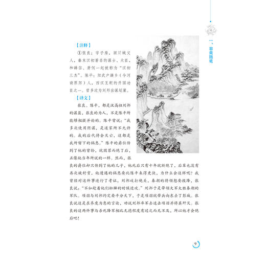 正版 容斋随笔全鉴（典藏诵读版（宋）洪迈 中国传统文化中国古代文学中国古代汉民族文言笔记小说集国学普及读物国学经 纺织 商品图3