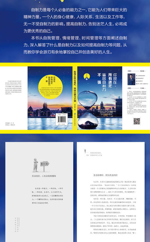 你现在所有迷茫 皆因自制力不强 李庆南 自我管理情绪时间管理 提高个人自制力书籍 提高自我心理学 自我实习励志成功图书籍 商品图3