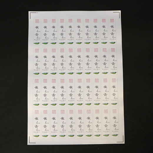 雀舌茶标一张6元， 满300元河南省内包邮 商品图2