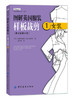 包邮 图解英国服装样板裁剪 1女装 经典女装休闲运动服装制版打版教程书籍 衣身裙裤原型袖领结构设计大全 基础放码量身定做技术书 商品缩略图0