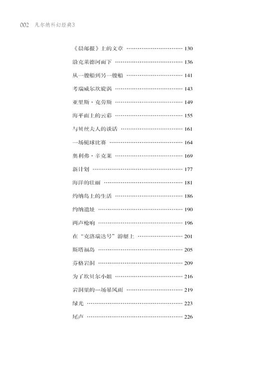 凡尔纳科幻经典 3 儒勒·凡尔纳 中国纺织出版社9787518046492 正版书籍2018年09月出版 商品图2