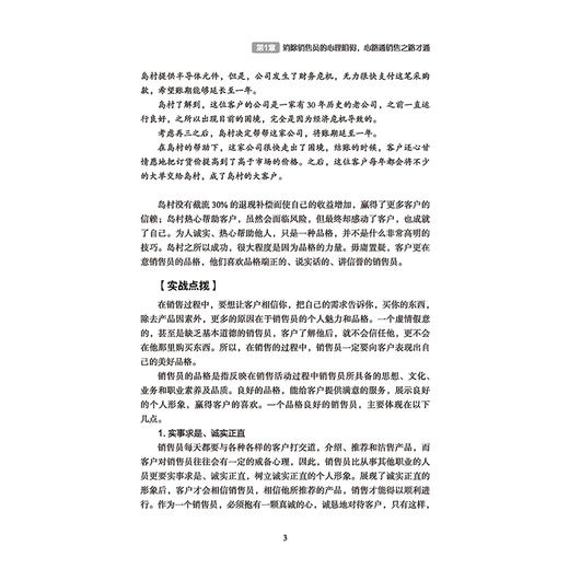 销售员心理学实战训练 刘军 销售技巧书籍 运用心理学原理提升销售力 提高对客户的心理认知 房产销售服装化妆品保险销售实战技巧 商品图4