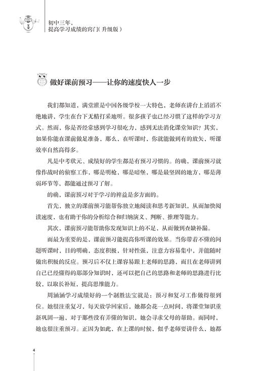 正版现货初中三年 提高学习成绩的窍门 升级版 初中学生学习方法书籍中考状元提高记忆法 初一二初三高效学习方法指导 中学教辅学 商品图1