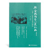 邓野《联合政府与一党训政：1941~1946年间国共政争》 商品缩略图1