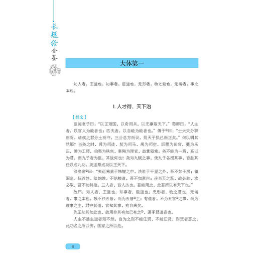 长短经全鉴 正版 长短经（又名《反经》，全注全译 职场、官场、商场智慧修炼之阅读经典 商品图3