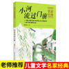 【2020新书】小河流过门前 黄蓓佳3-6岁小朋友童话故事书亲子阅读小学生课外阅读理解训练儿童读物经典故事书一二三年级课外阅读书 商品缩略图1