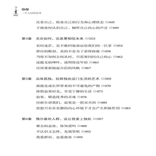 2020新书 独处 一个人时的思考 周小博 人生最好的境界是丰富的安静 自我独立思考能力培养 正能量心灵鸡汤成功励志书籍 自我和解 商品图1