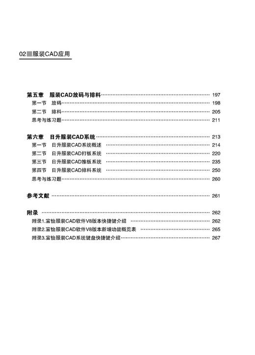 服装 CAD应用 服装中职“十二五”规划教材 商品图4