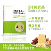 正版包邮 休闲食品制作工艺与配方 章银良 著 食品加工技术书籍 休闲食品生产工艺与配方食品安全 零食生产工艺零食加工制作教程 商品缩略图1