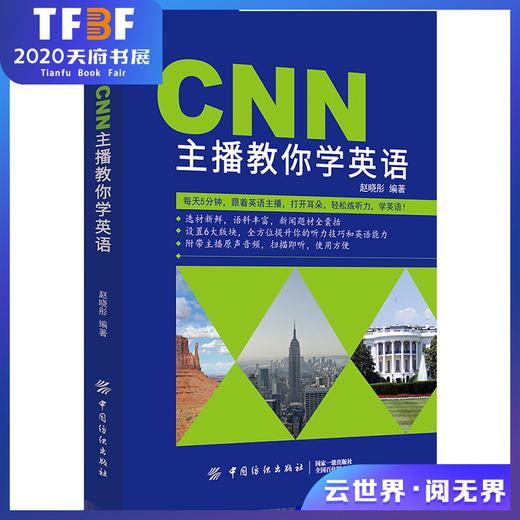 CNN主播教你学英语 听力密码:100天练成超级英语耳 英语听力王书听力训练英语入门 自学 零基础 四六级雅思托福学习教材词汇书 商品图0