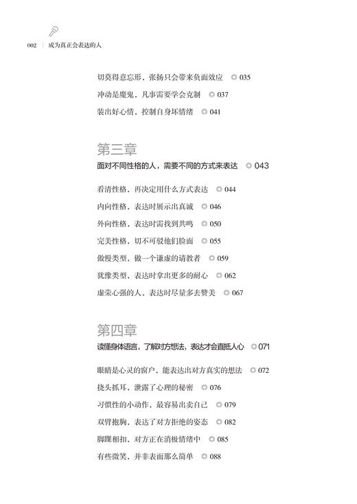 2020新书 成为真正会表达的人 李世强 人际交往沟通表达技巧提升指南手册书籍说话心理学如何提升说话技巧高情商聊天术表达一本通 商品图2