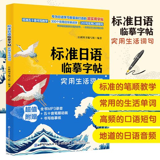 【附书写临摹纸】标准日语临摹字帖 实用生活词句 日语自学爱好者参考书 日语常用日常单词实用口语短句大全书 日语书写技巧书籍 商品图1