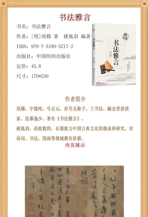 雅玩集 书法雅言 项穆 品读书论jing典 欣赏书法之美 书法书籍 书法鉴赏 儒家书法理论 书统古今辨体形质品格资学规矩常变正奇FZ 商品图2