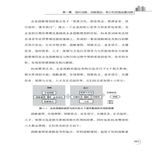 组织领导力：组织Gao效运营与领导策略 商品图4