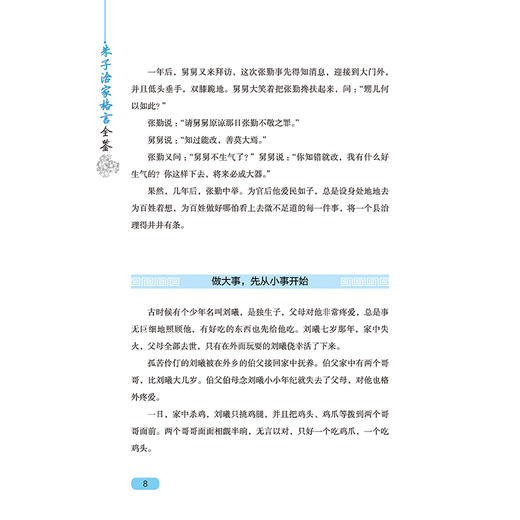 正版书籍 朱子治家格言全鉴 迟双明我国古代家教名篇文字简练通俗流畅富含哲理是一本不可错过的国学启蒙读物国学爱好者家教经典 商品图4