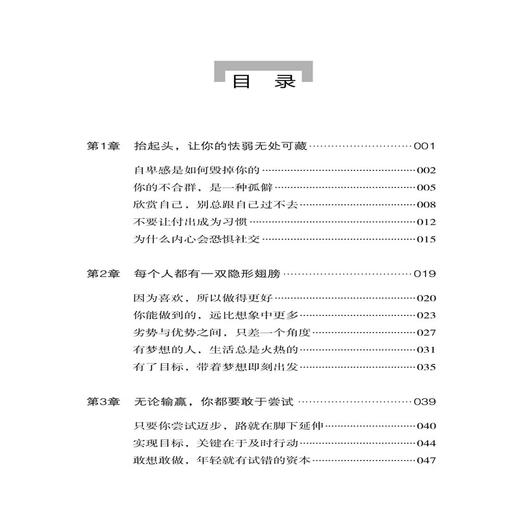愿你有勇气受伤,有志气坚强 毛馨怡 著 内心强大心灵书不畏将来不念过去拿得起放得下遇见更好自己 心灵鸡汤 成功励志畅销书籍 商品图1