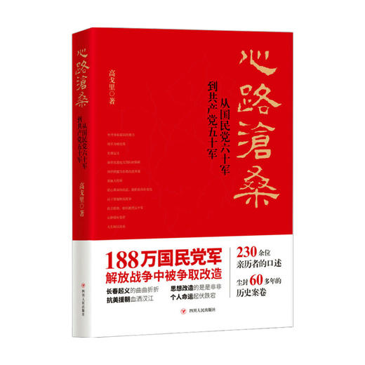 心路沧桑高戈里 著 纪实 真实史实书籍 商品图0