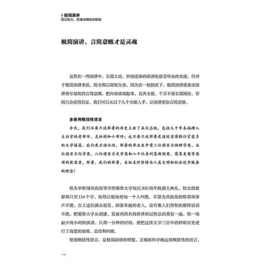【2020年新书】极简演讲 简洁有力 把演讲精练到极致 施艳丽 演讲技巧书籍 即兴演讲TED演讲 妙语连珠 商务沟通演讲与口才训练书籍 商品图3