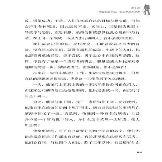 正版书籍 真正的勇敢，是带着恐惧前行 欧阳健舒勇敢不是莽撞更不是狂妄自大真正的勇敢是敢于接纳恐惧自我实现励志成功心灵鸡汤文 商品图4