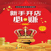 新手开店必赚(第2版) 开店步骤全流程+案例配图+视频讲解 实体店经营管理书籍 筹划准备选址 营销服务 连锁加盟 网上开店 员工培训 商品缩略图1