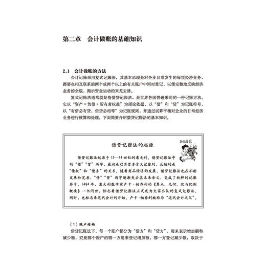 2019新书 会计做账一点通 图解实例版 第3版 范纪珍 企业经营管理会计零基础自学教程 凭证填制财务报表编制账簿登记审计税制改革 商品图3