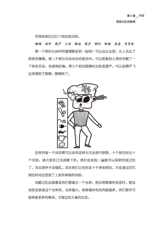 高效记忆的秘密 胡庆文 提高学习力过目不忘一小时完成全天工作量记忆潜能99%被开发高效提升记忆力秘密 青少年读者书籍 商品图4