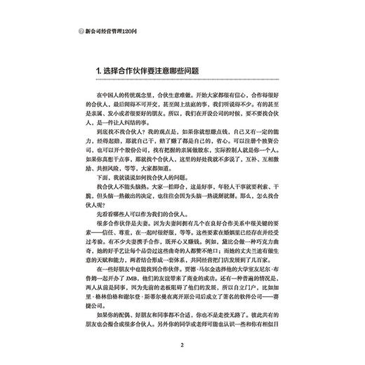 【新书上架】新公司经营管理120问 新公司经营管理97问全新修订升级版王福振 企业经营管理 新公司设立细节财务知识公司制度指导书 商品图3