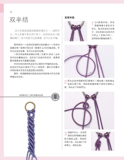 【附视频自学教程书】迷人的编绳首饰 绳结技法全指导零基础学编绳核心技法大全书编绳首饰手工制作DIY入门书轻松掌握核心编绳技法 商品图4