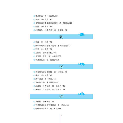 2020新书 飞花令全鉴 迟双明 典藏版 古诗词鉴赏赏析 中国传统文学 中华文化飞花令诗词大全飞花令对诗词中小学生课外阅读读物书籍 商品图2