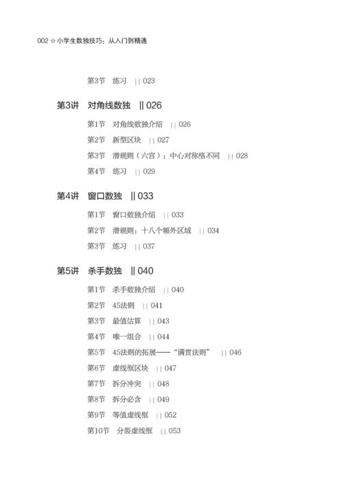 小学生数独技巧  数独书入门初级 儿童数独题本 益智游戏书四六九宫格 小学生智力开发 好玩的书 入门级填字游戏玩转幼儿启蒙书 商品图2