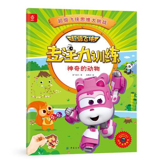 超级飞侠书儿童专注力训练营全4册 逻辑思维培养儿童专注力 带注音的幼儿故事书漫画绘本 儿童启蒙早教书 益智 专注力训练书正版FZ 商品图3