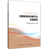 2020新版 2019/2020中国家用纺织品行业发展报告 中国家用纺织品行业协会 我国家纺布艺产业发展报告 纺织服装专业市场运行分析书 商品缩略图0