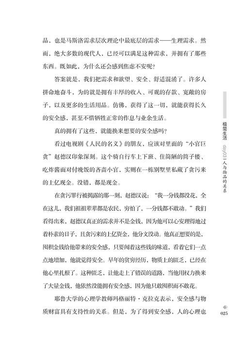 2020今天就开始极简生活 购物狂刷手机一族极简生活指导书 极简主义降低物欲 极简家庭极简工作极简人生书 商品图4