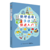 趣味图解法语快速入门 零起点法语金牌入门 基础发音教学日常交际法国语初级句子会话口语 法语自学入门教材书籍法语教材法语学习 商品缩略图1