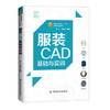 服装CAD基础与实训 商品缩略图0